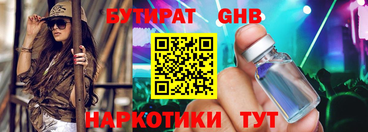БУТИРАТ 1.4BDO  БУТИРАТ  Лобня  Вход с VPN 