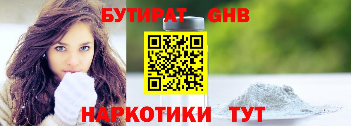 БУТИРАТ буратино Лобня
