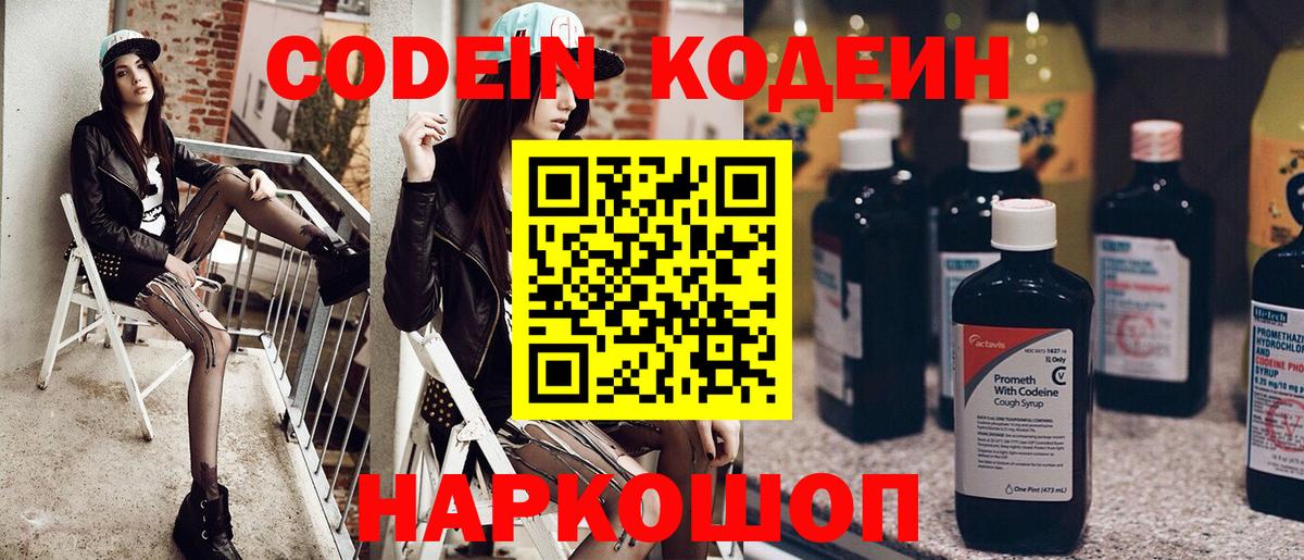 Кодеиновый сироп Lean напиток Lean (лин)  Вход с VPN  Кодеин напиток Lean (лин)  Лобня 