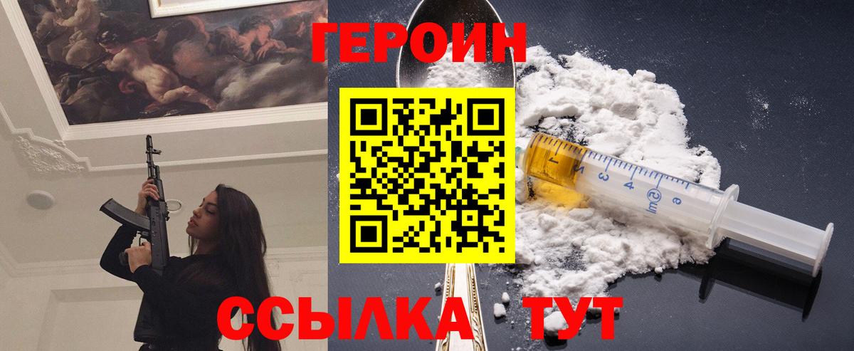 ГЕРОИН Афган Лобня