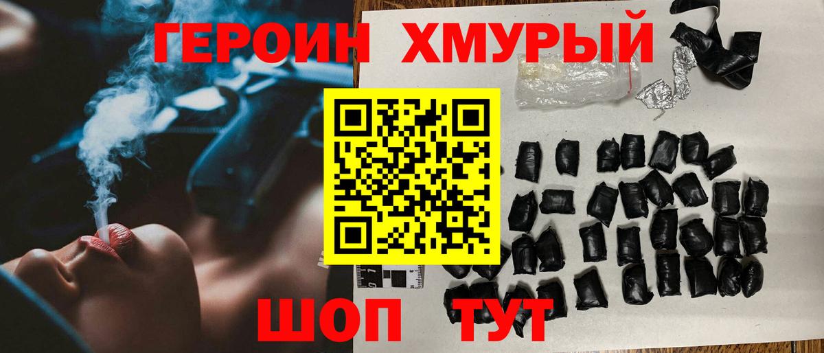 Лобня  ГЕРОИН афганец  Вход с VPN 